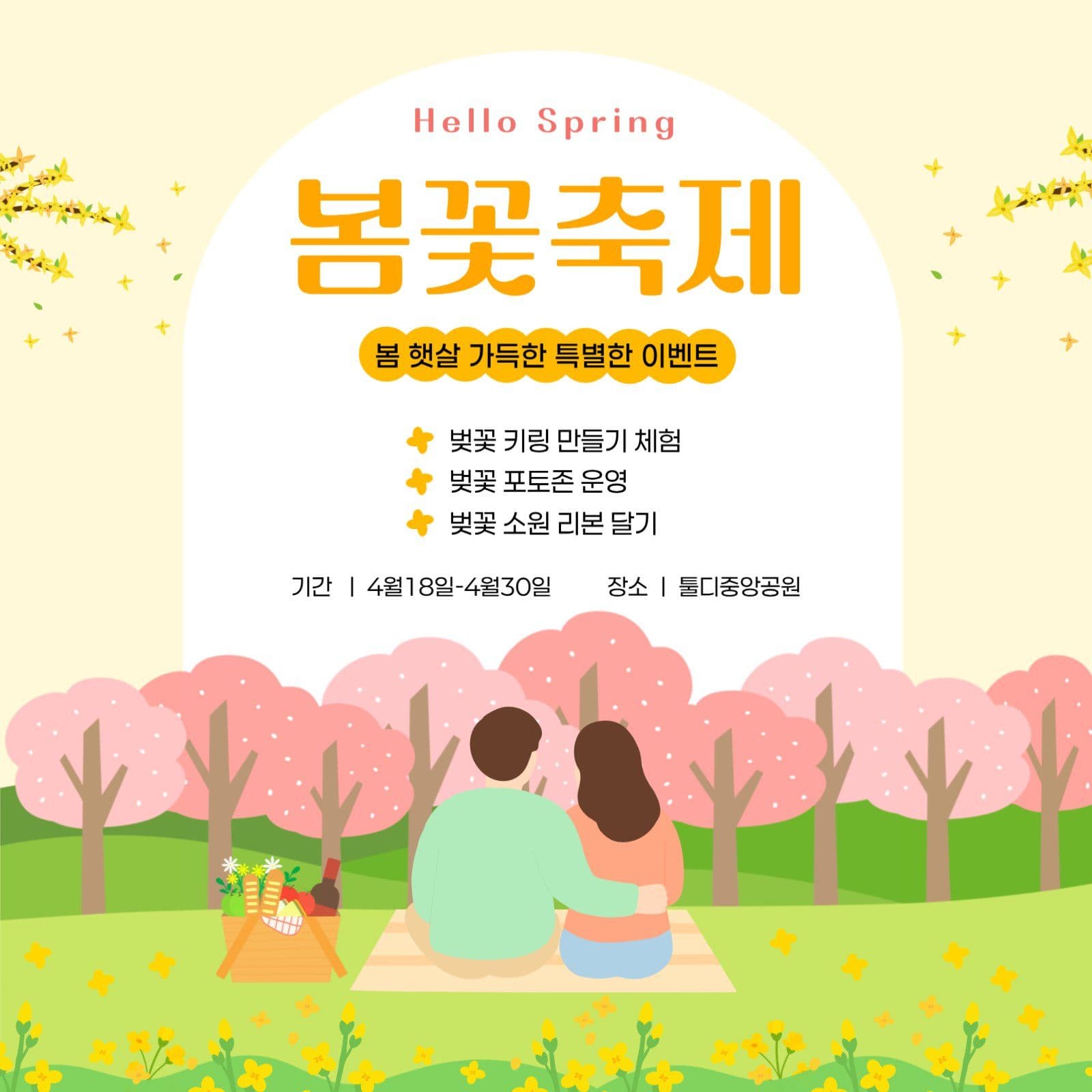 봄꽃축제 이벤트