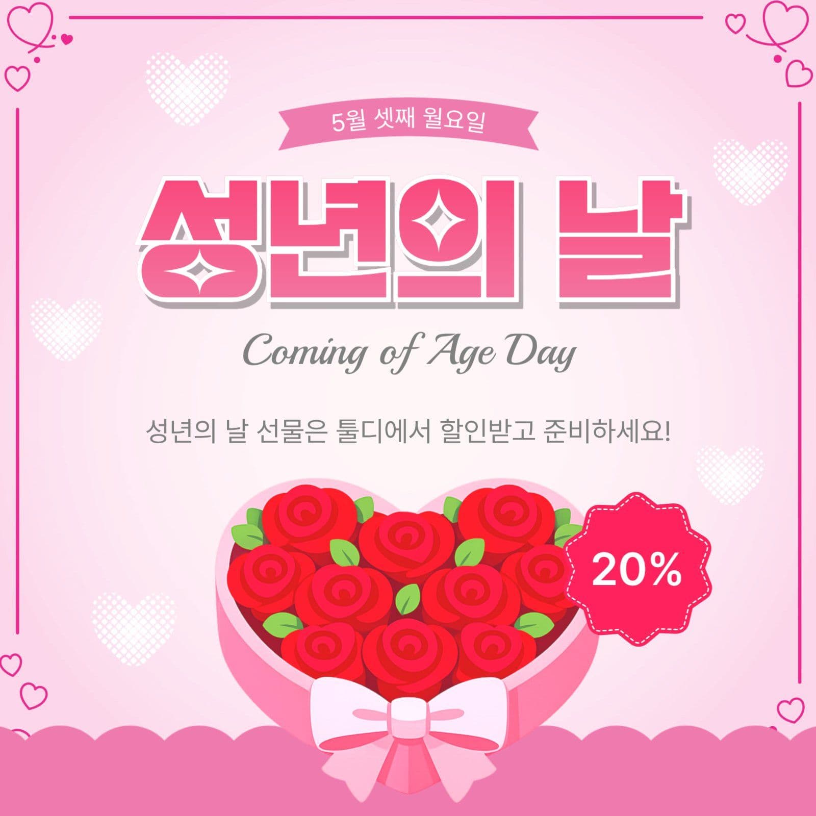 성년의날