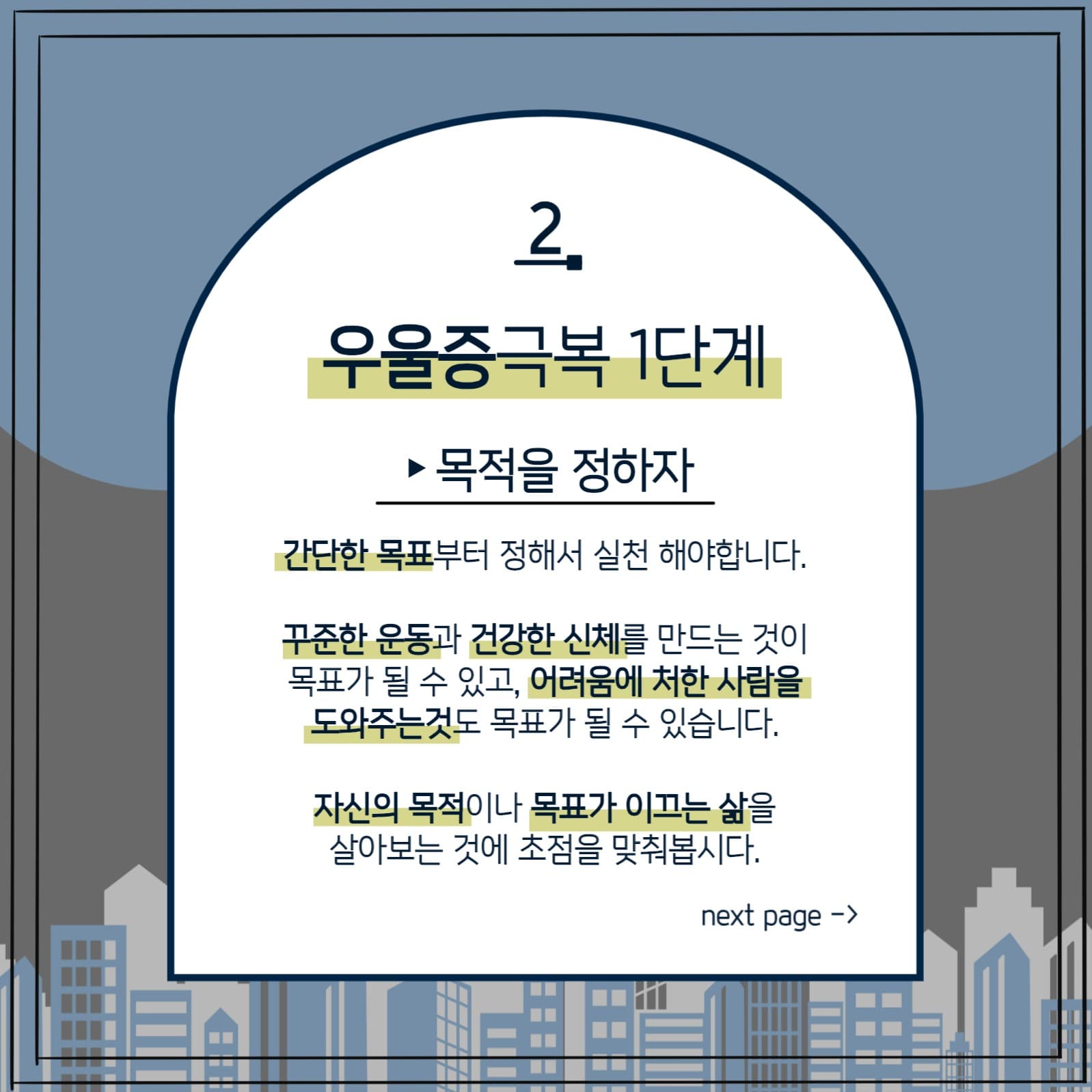 우울증 극복 방법 카드뉴스