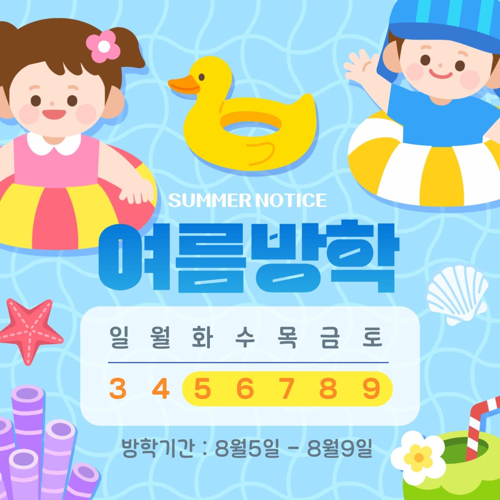 하늘색 바다 여름방학 기간 달력 공지