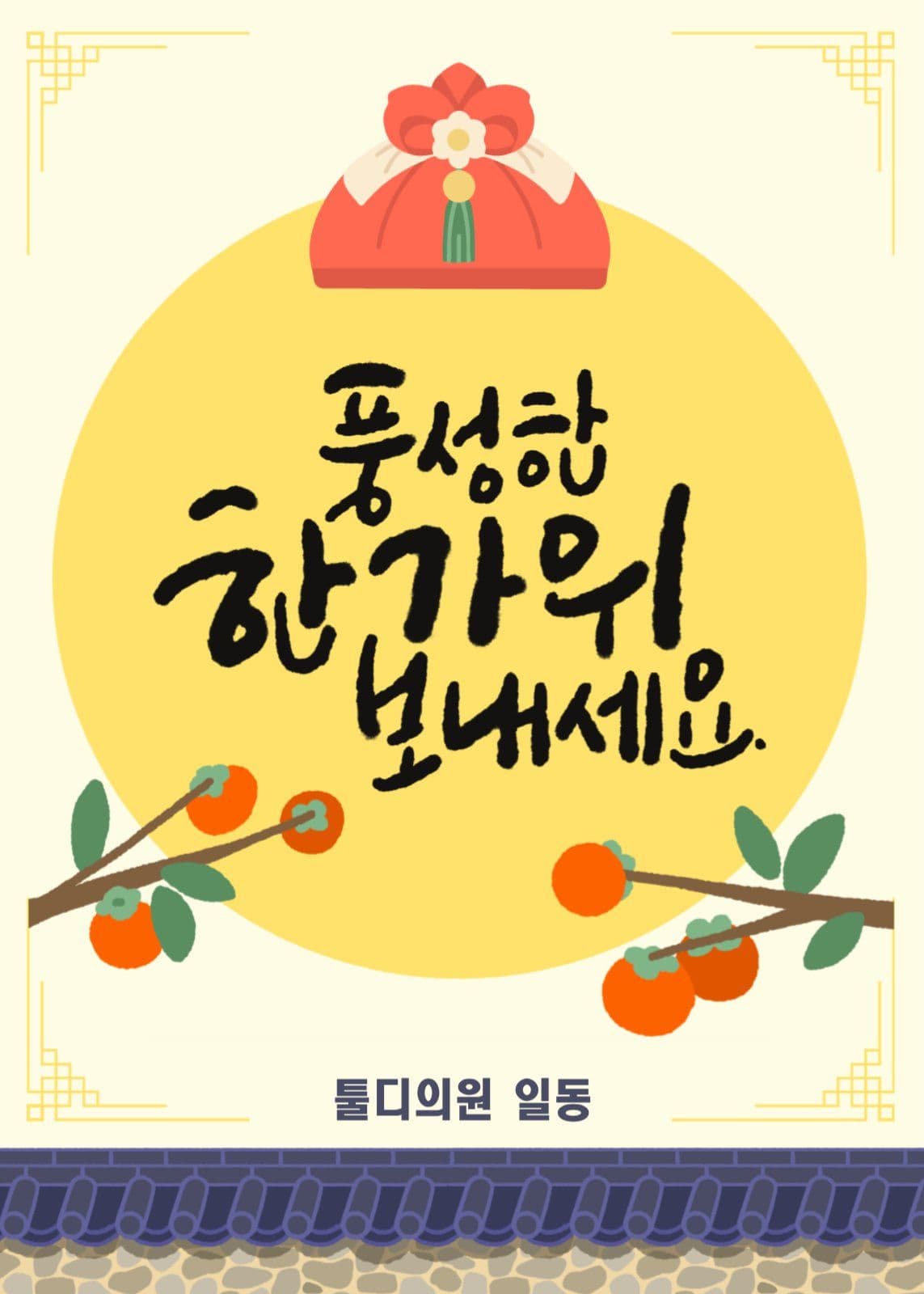 추석 인사