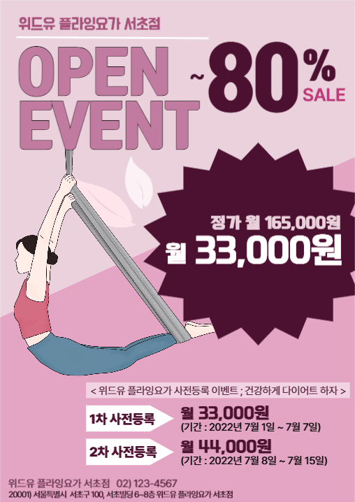 전단지(위드유 플라잉요가 오픈이벤트)