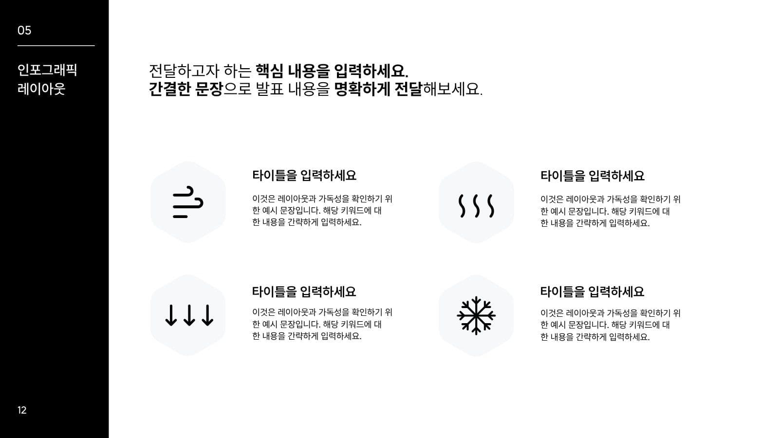 블랙 화이트 심플 깔끔한 발표 피피티 미니멀 프레젠테이션 템플릿