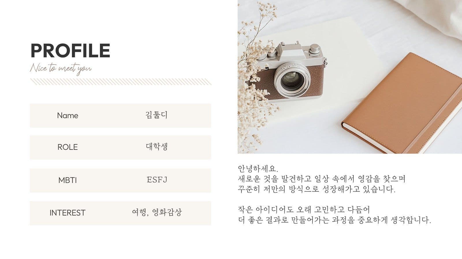 베이지 퍼스널 브랜딩 자기소개서