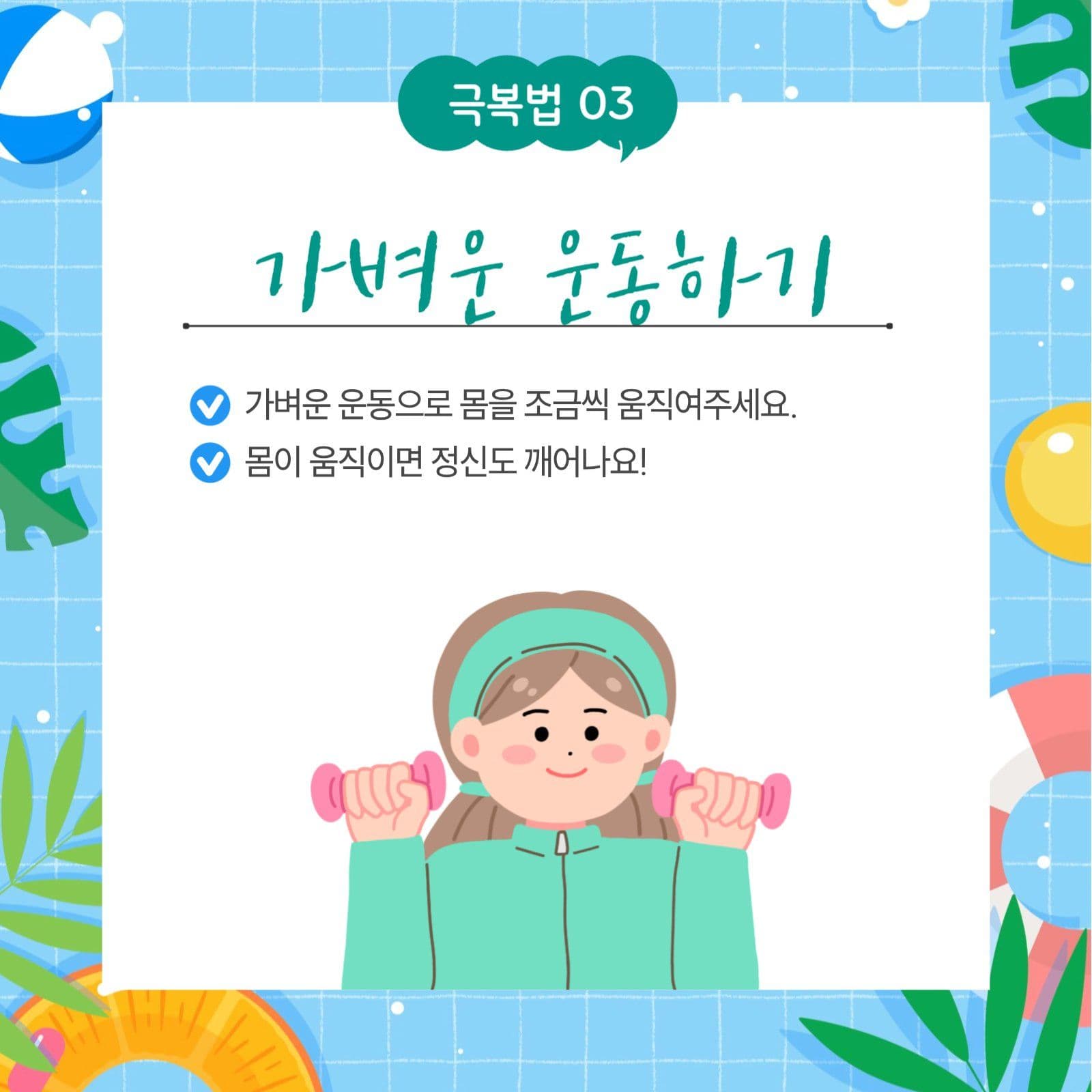 휴가후유증 극복하기
