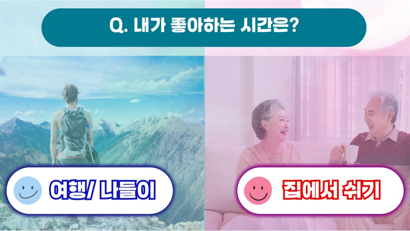 밸런스게임(취향알아보기)