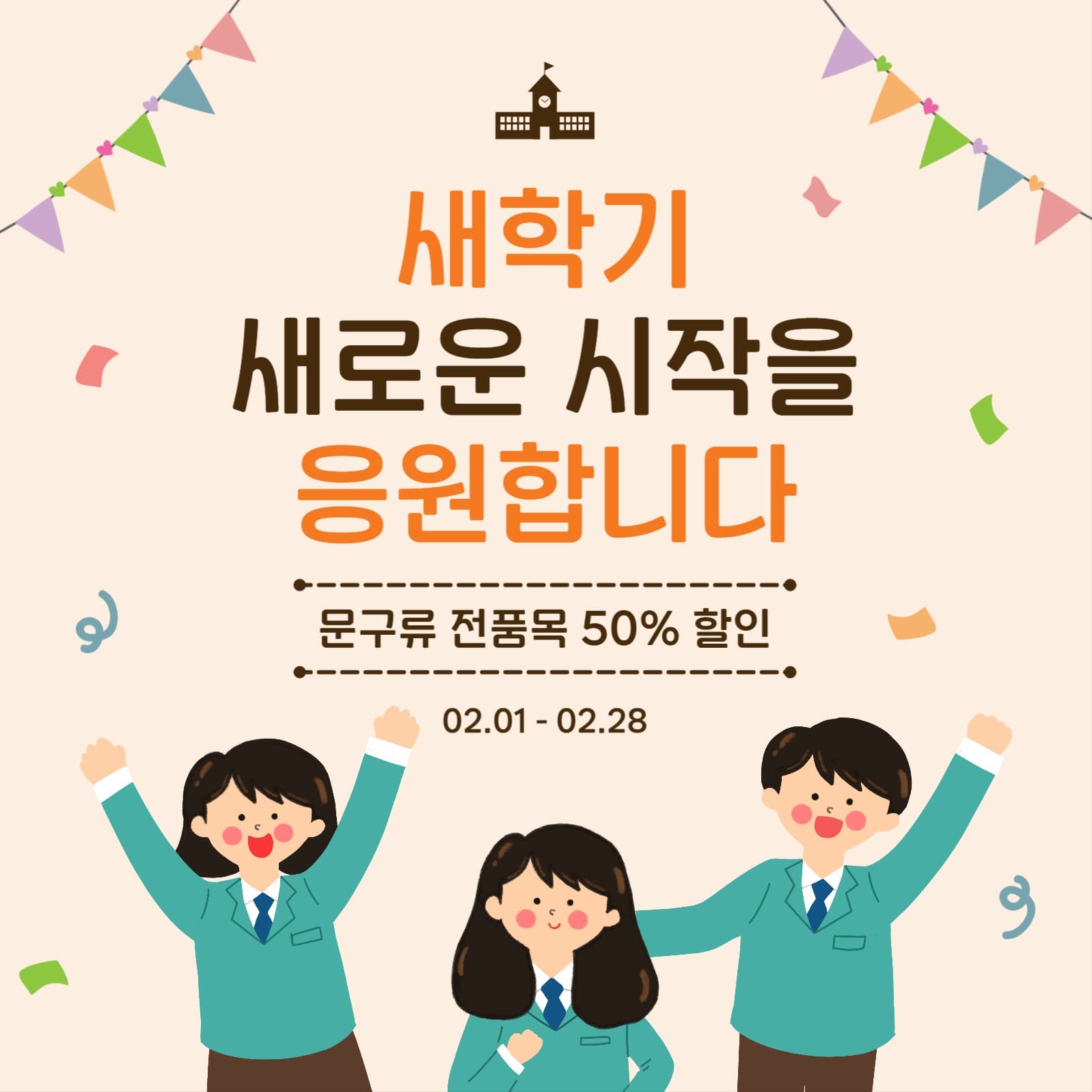 새학기응원합니다