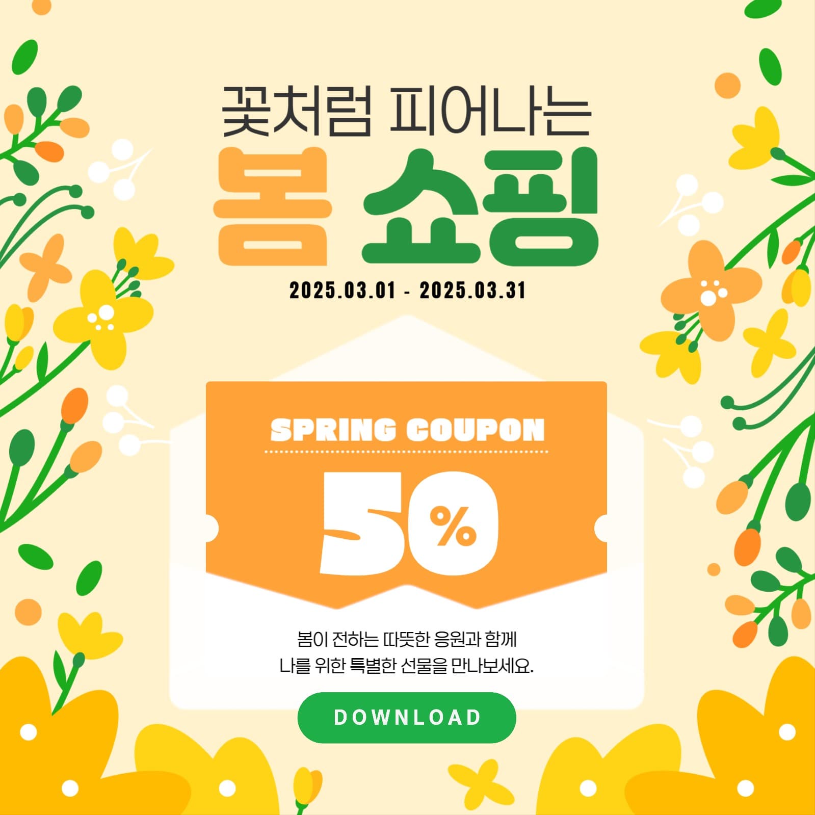 봄 쇼핑