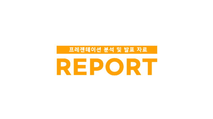 자료 분석 프레젠테이션 