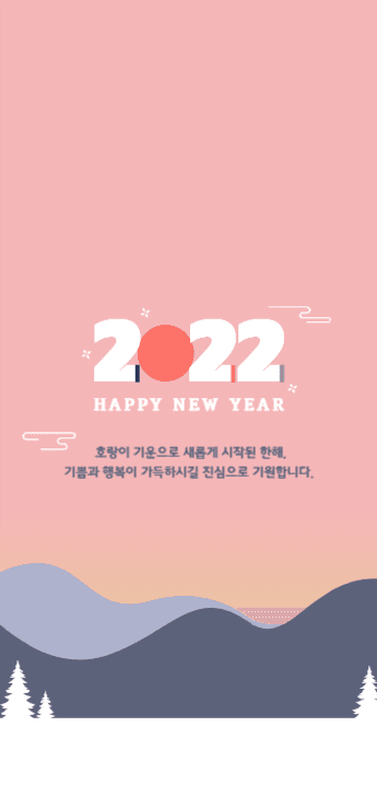 2022년 새해 인사