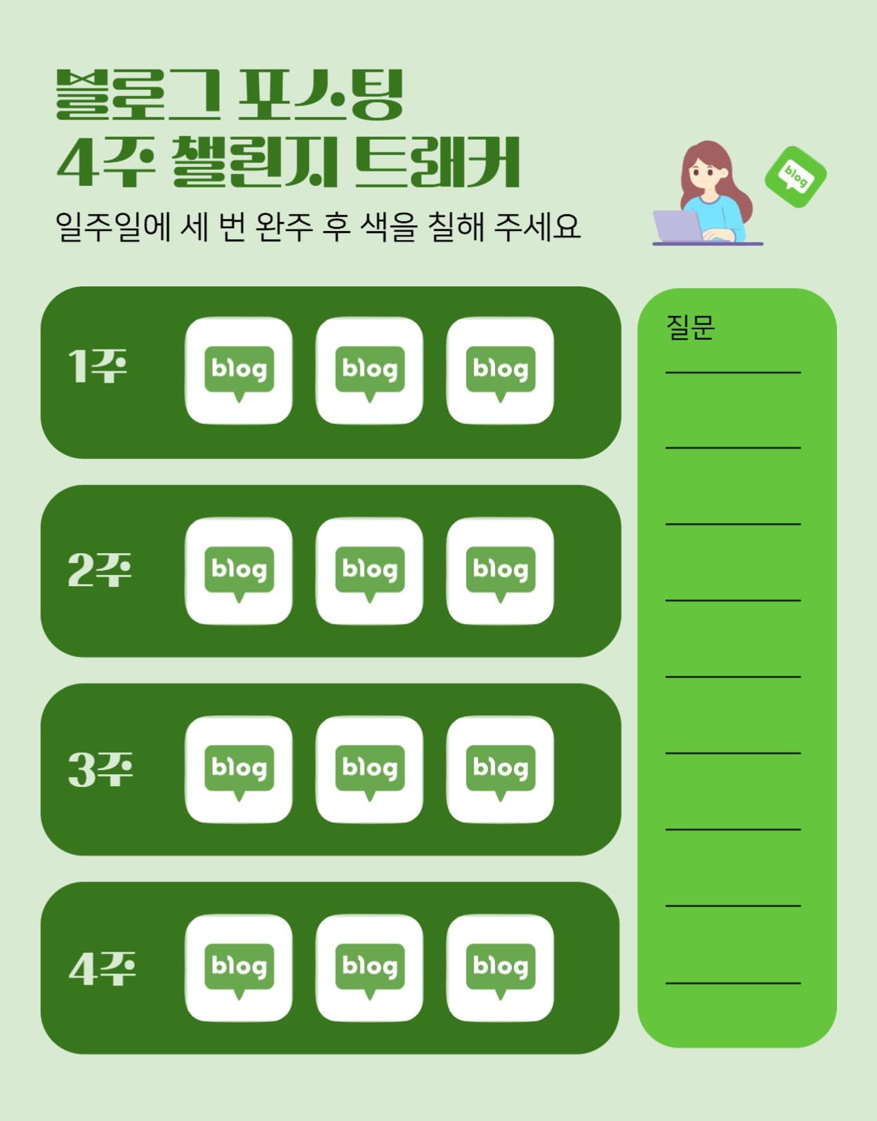 굿노트 블로그 포스팅 챌린지 트래커