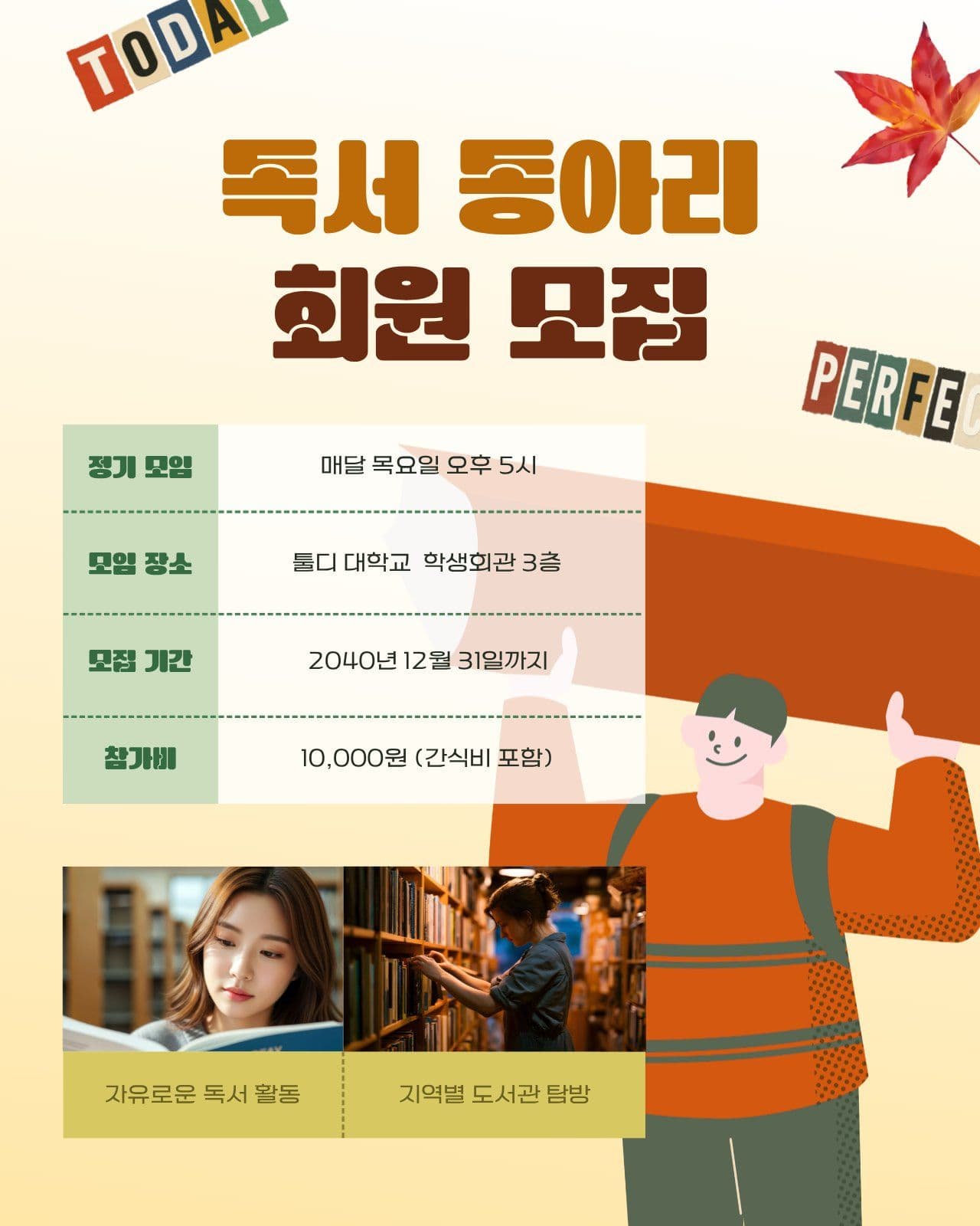 대학교 독서 동아리 회원 모집 공고 대학생 소셜 미디어 템플릿
