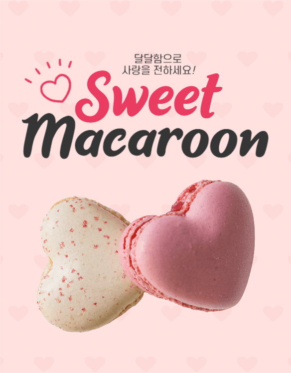 마카롱 상세페이지
