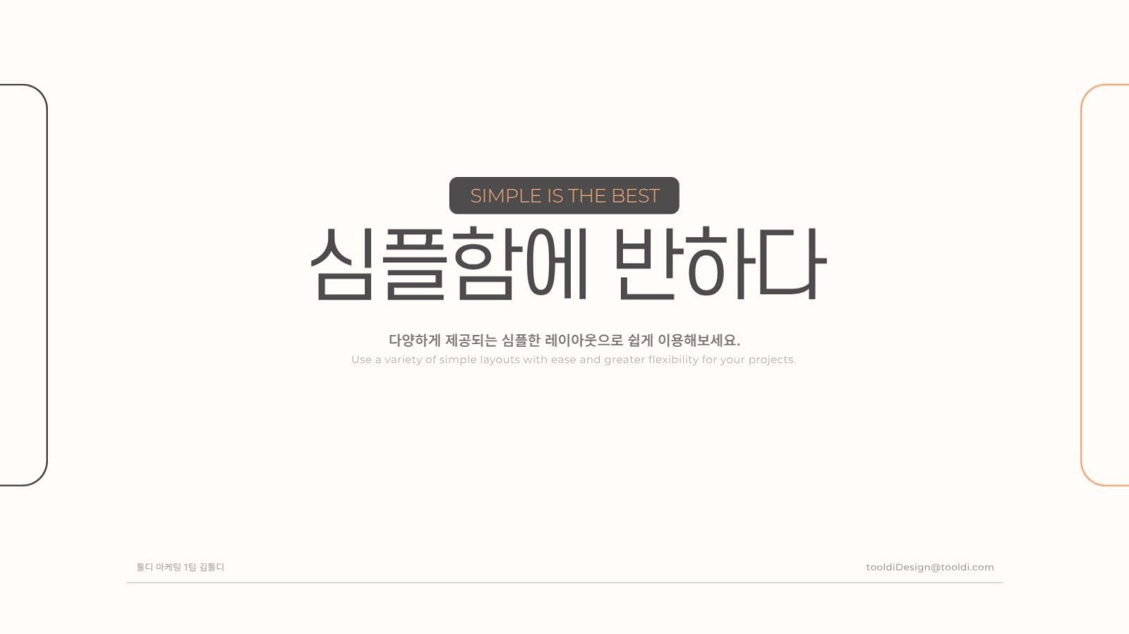 주황과 아이보리 심플한 프레젠테이션