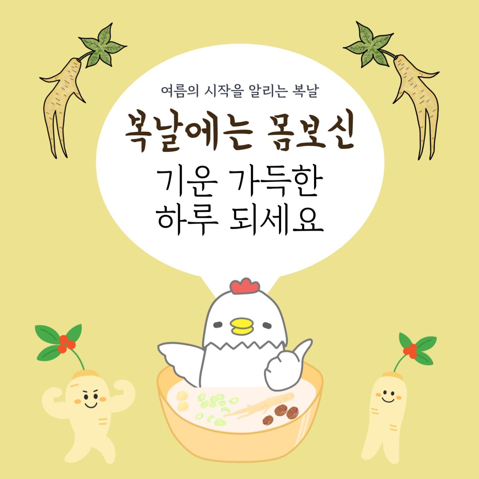 복날 안내문 인스타 게시물
