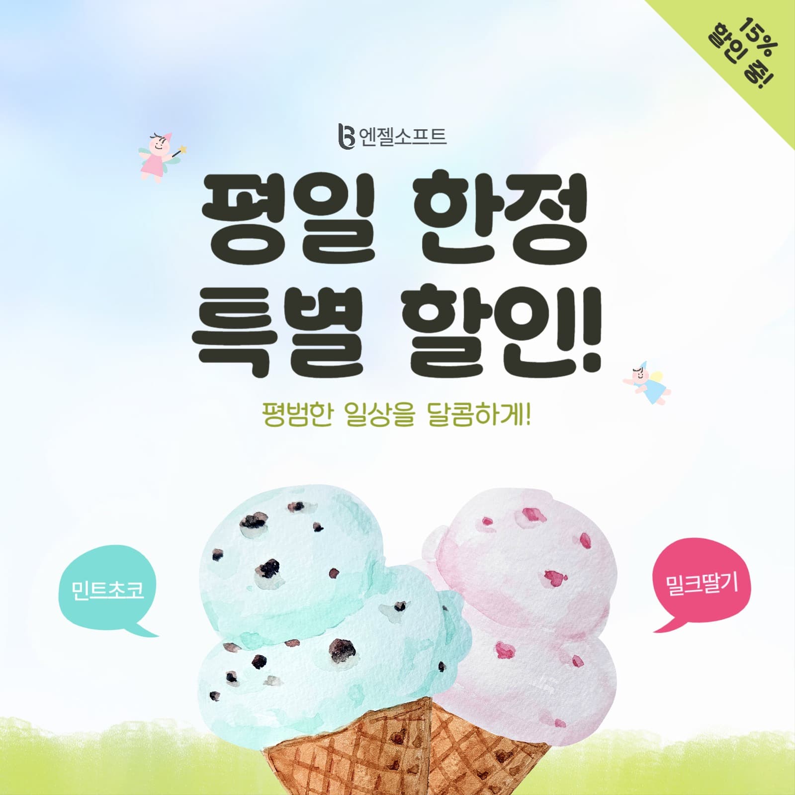 아이스크림 가게 할인 이벤트