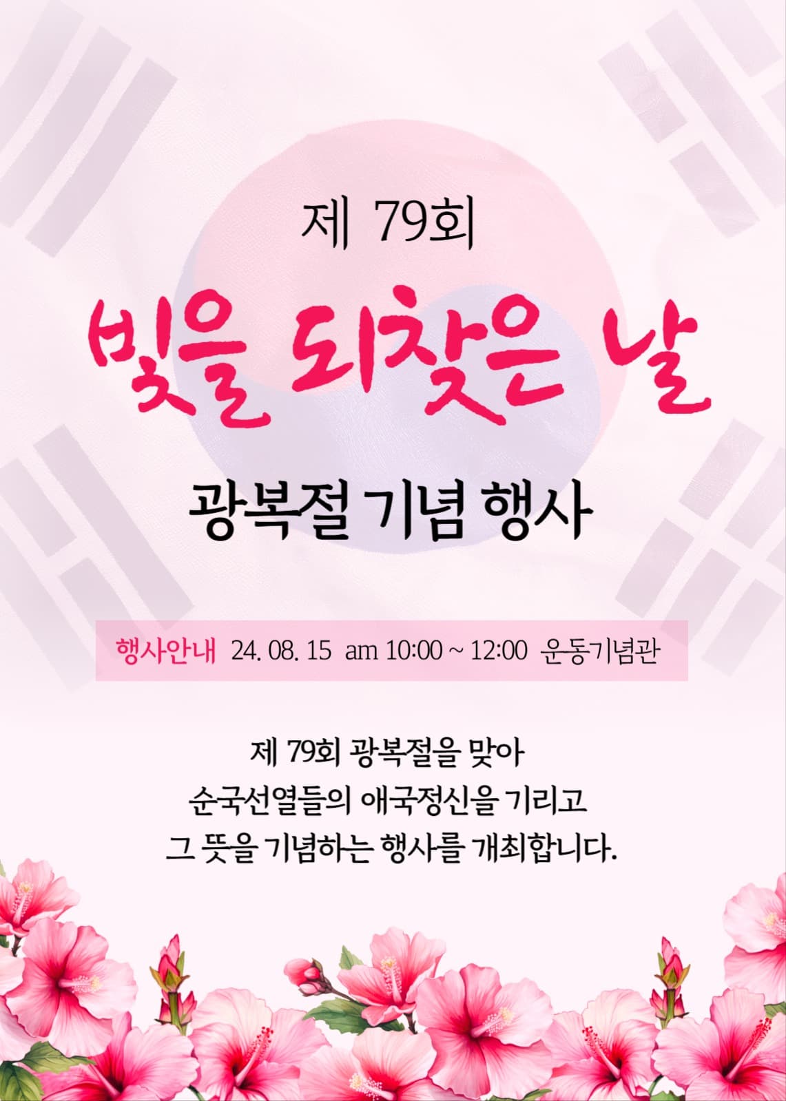 광복절 기념 행사
