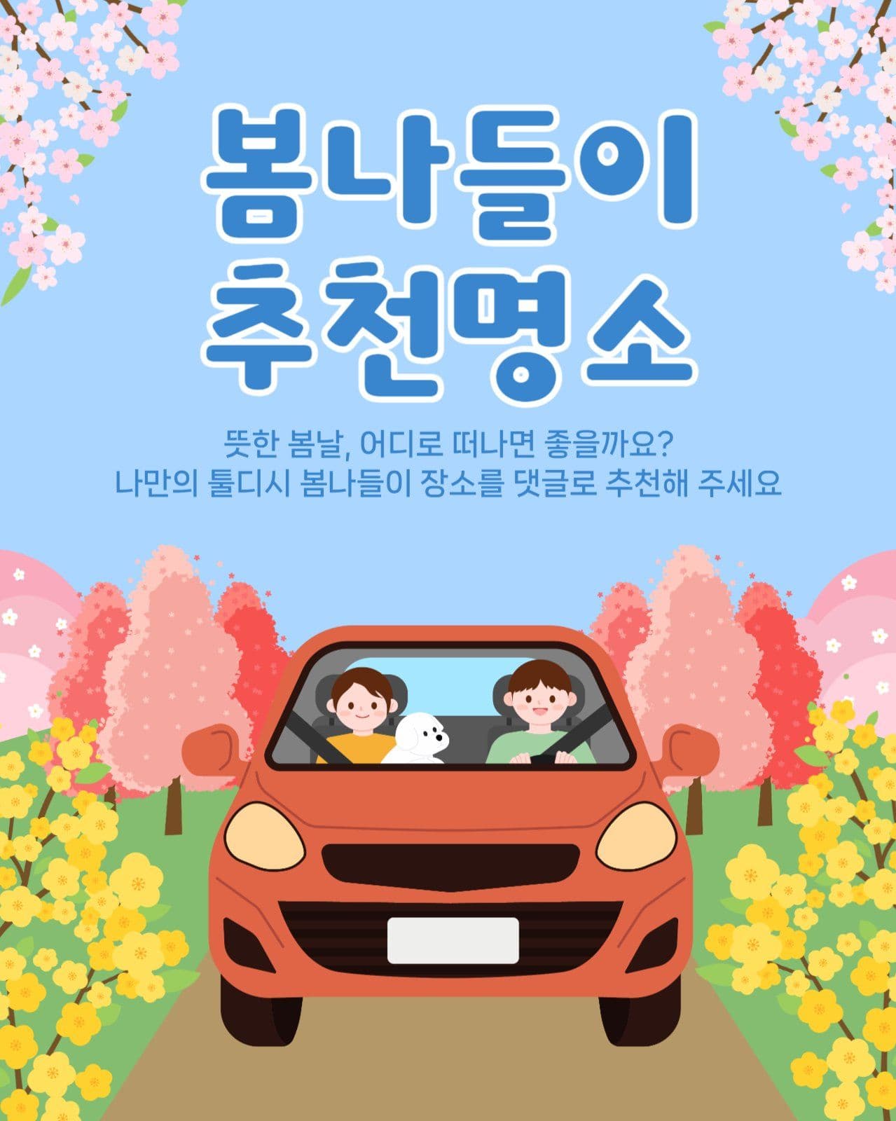 봄나들이 추천명소