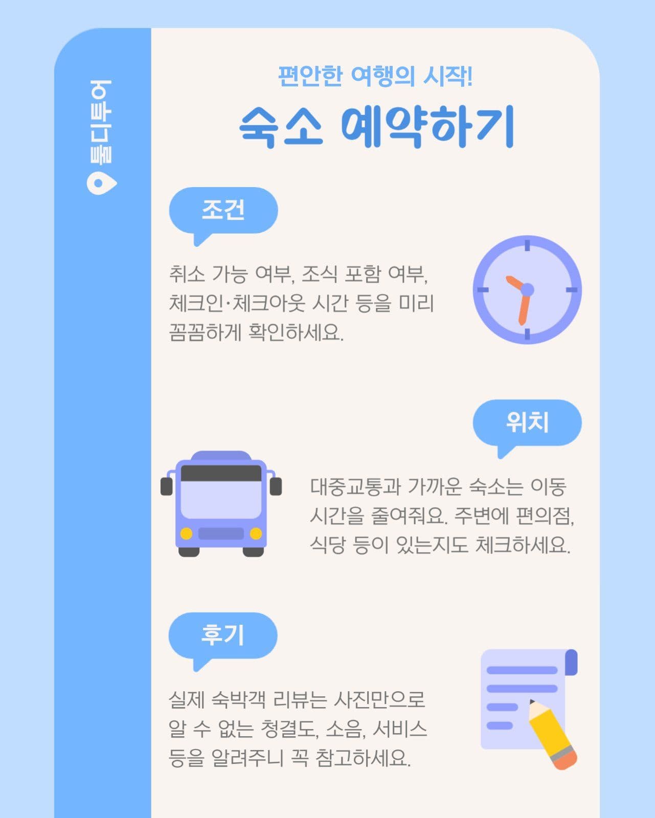 해외여행 출국 체크리스트 카드뉴스