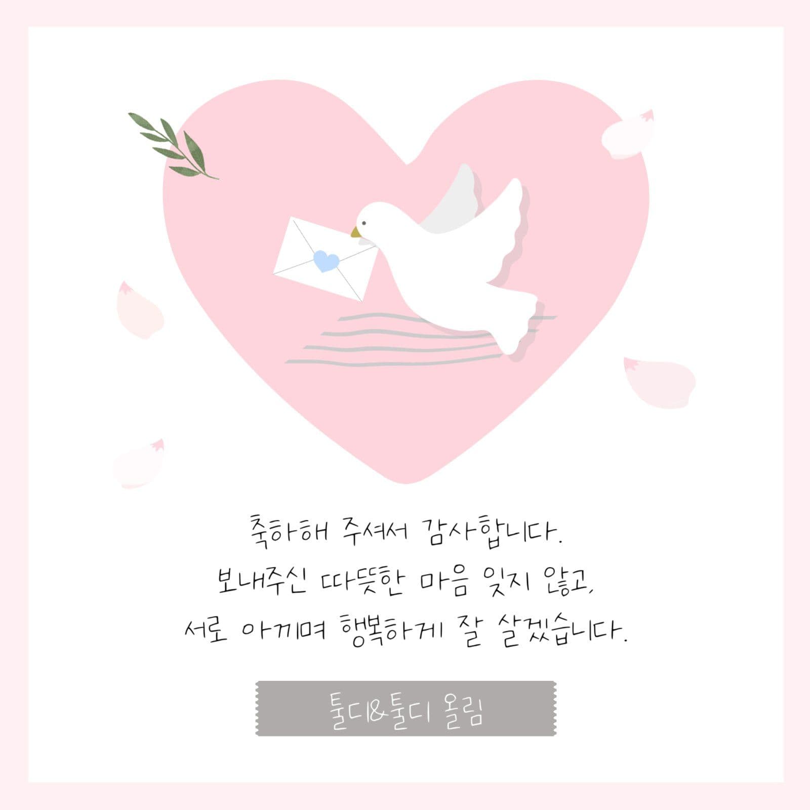감사인사
