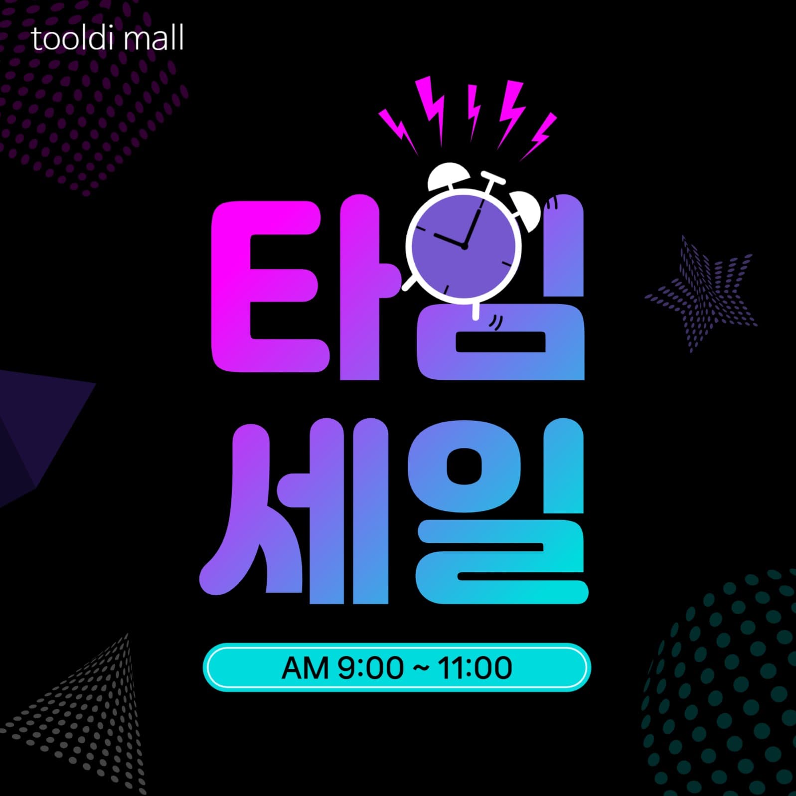타임세일