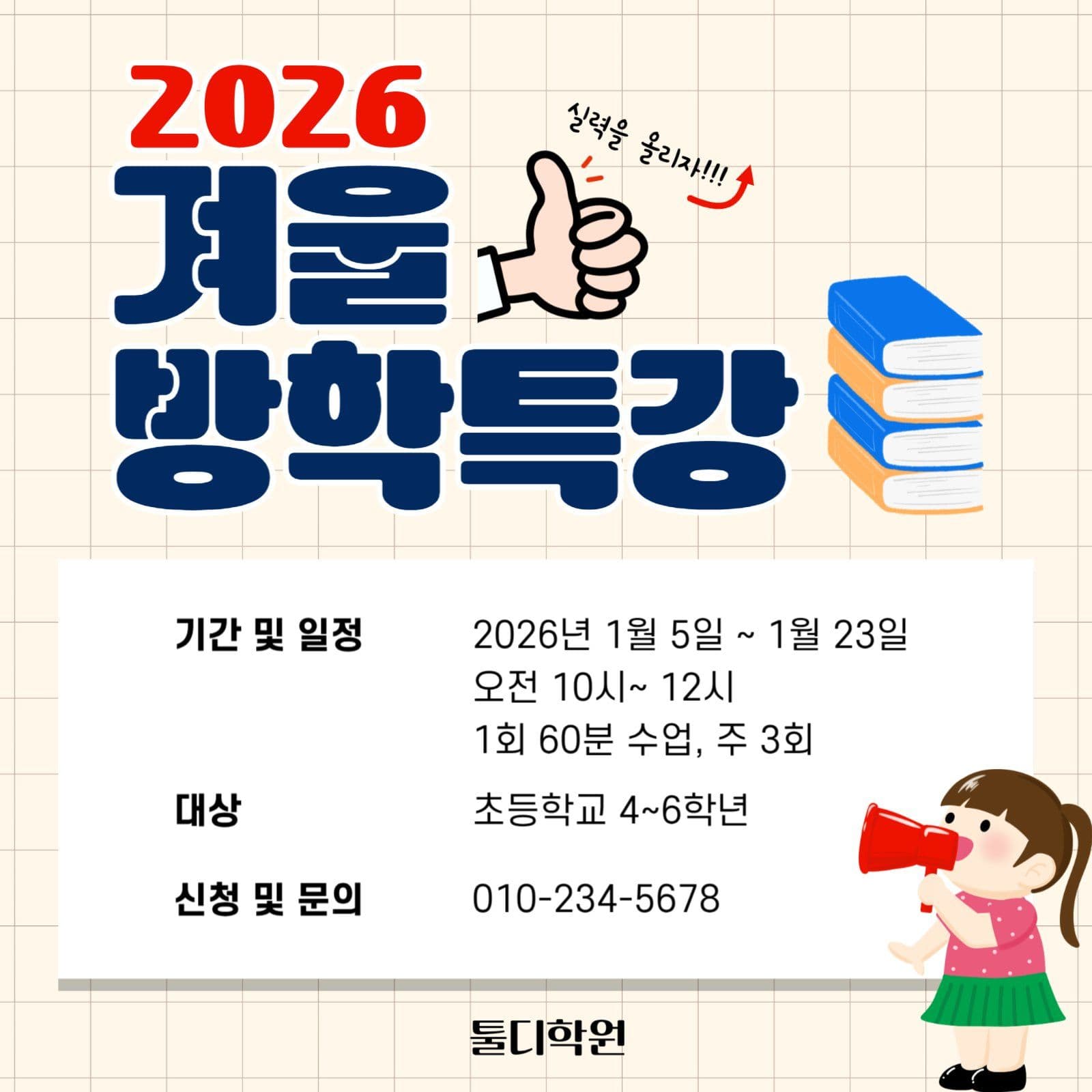 겨울방학특강