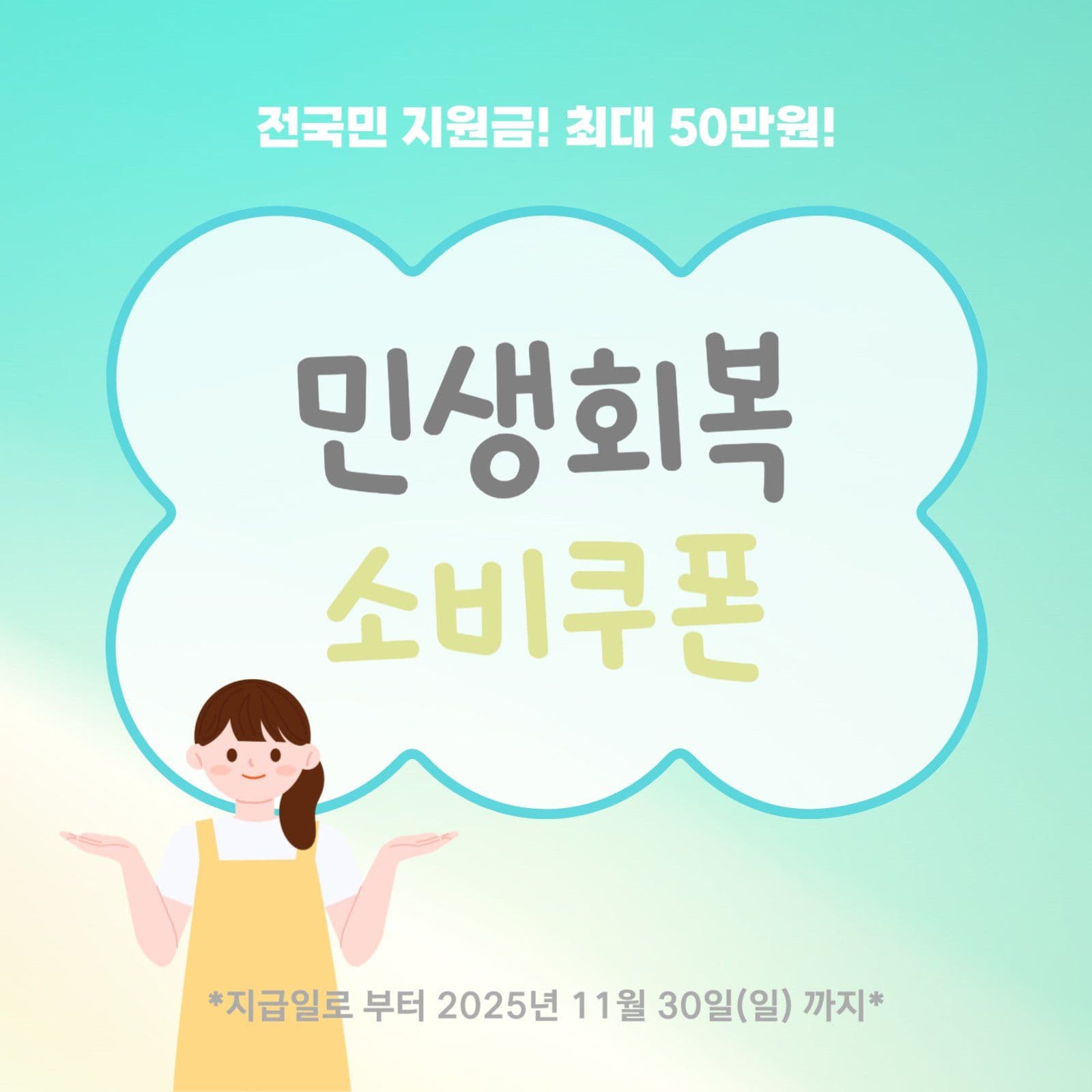 민생회복 소비쿠폰 인스타 게시물