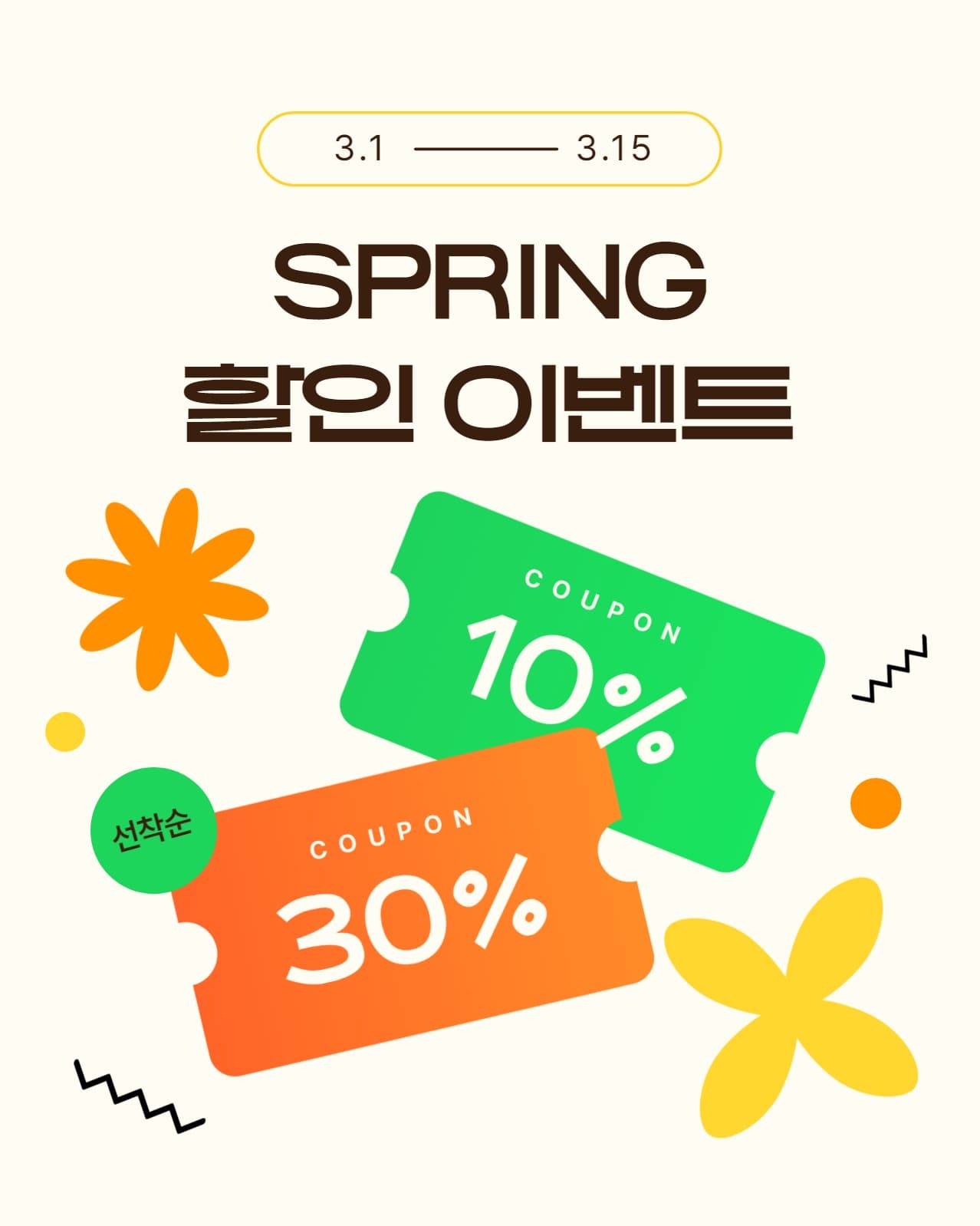 spring 할인 이벤트