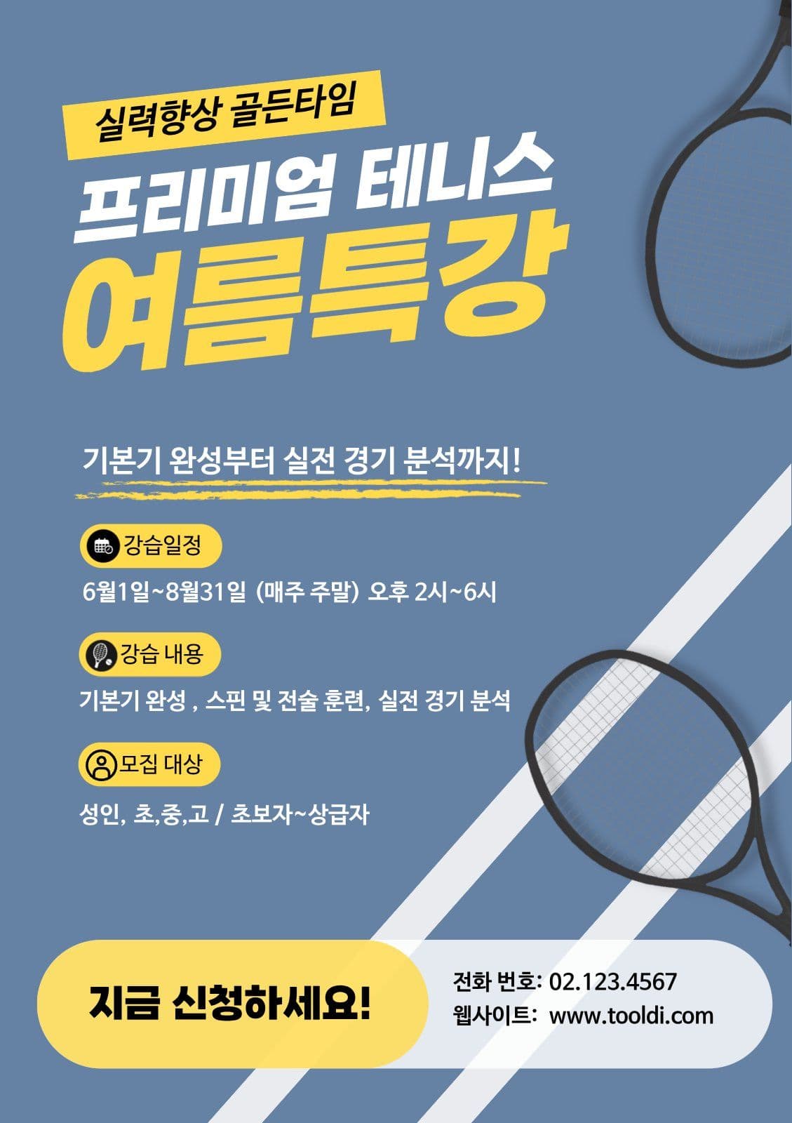 테니스 여름특강