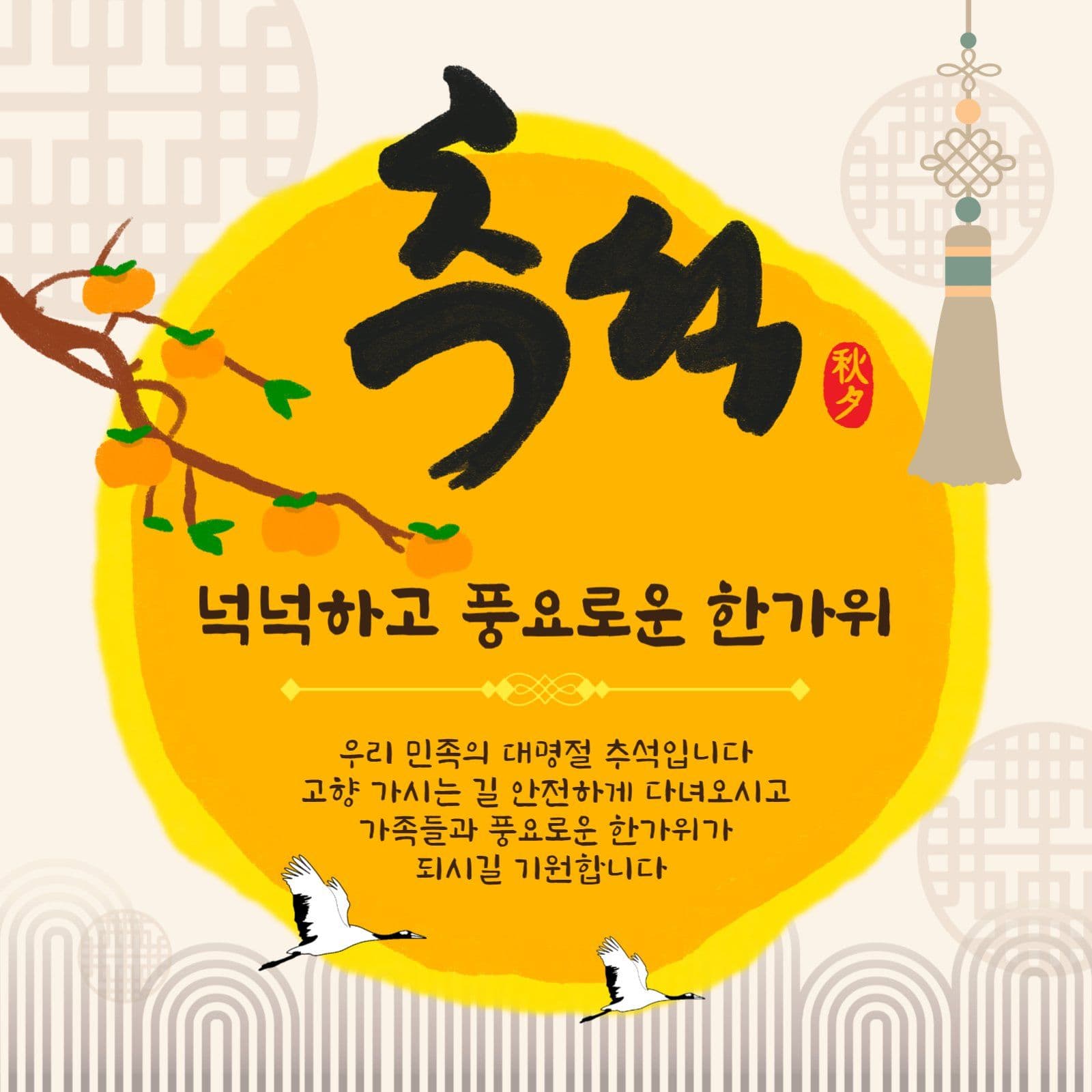 추석인사