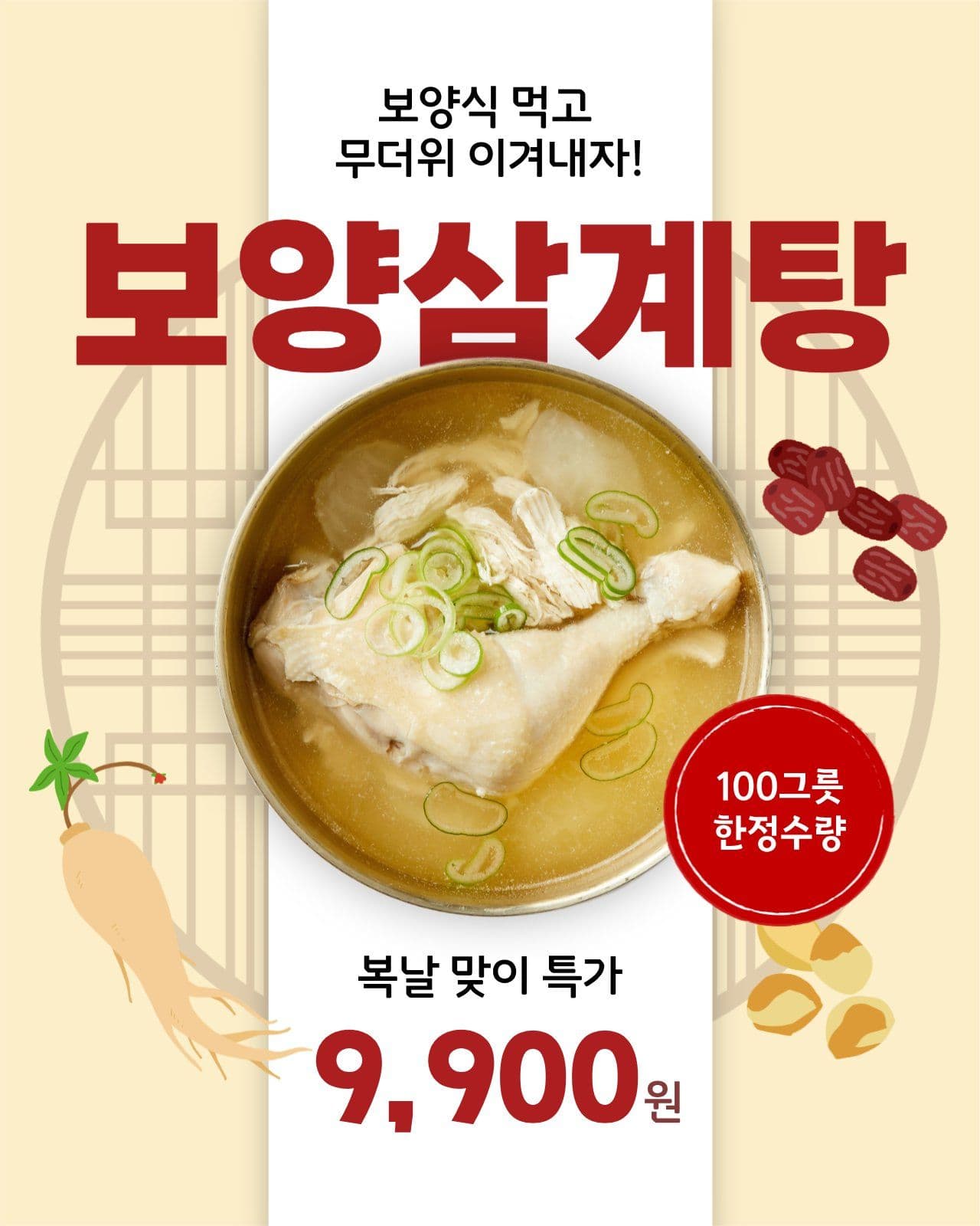 삼계탕판매홍보