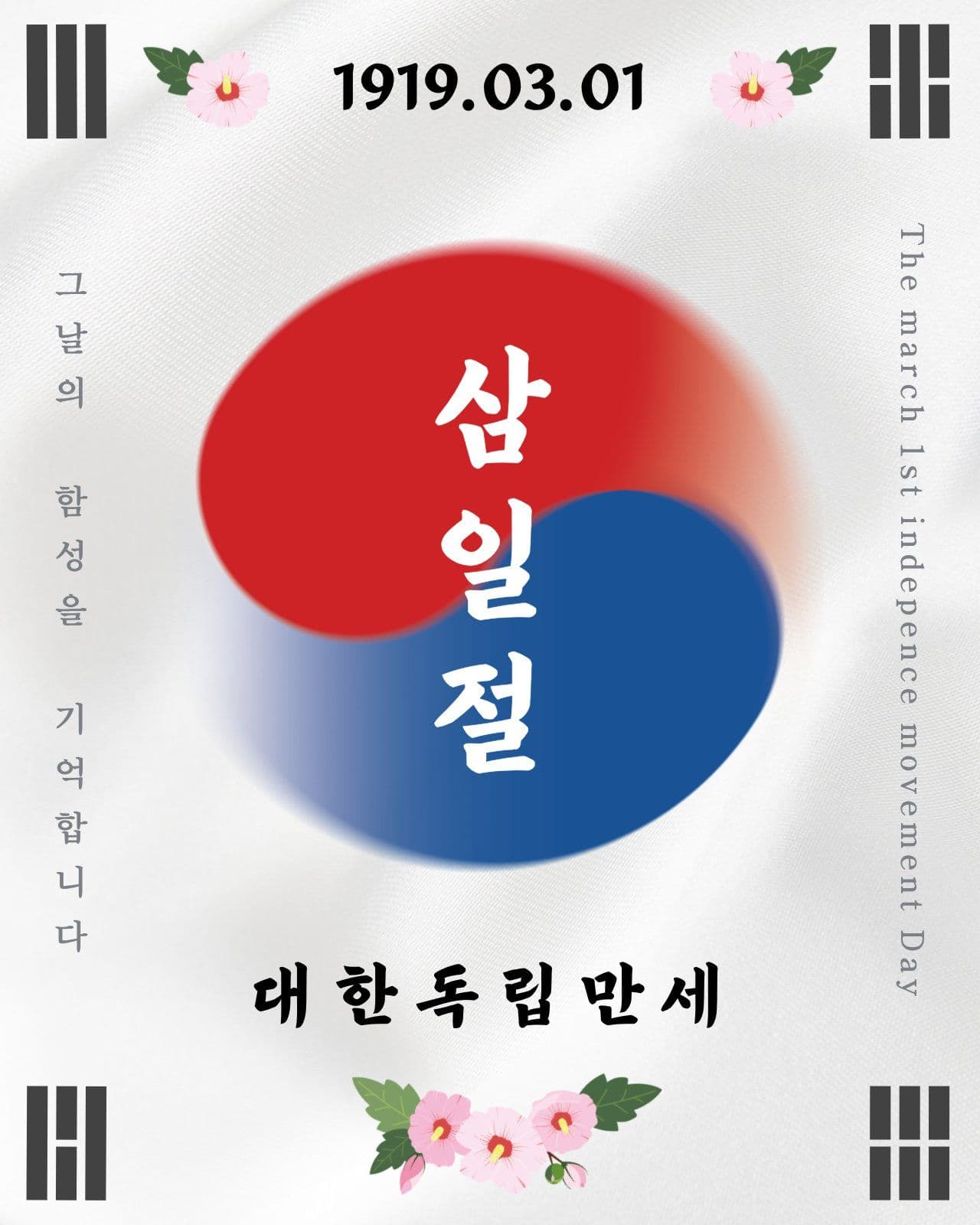 삼일절 포스터