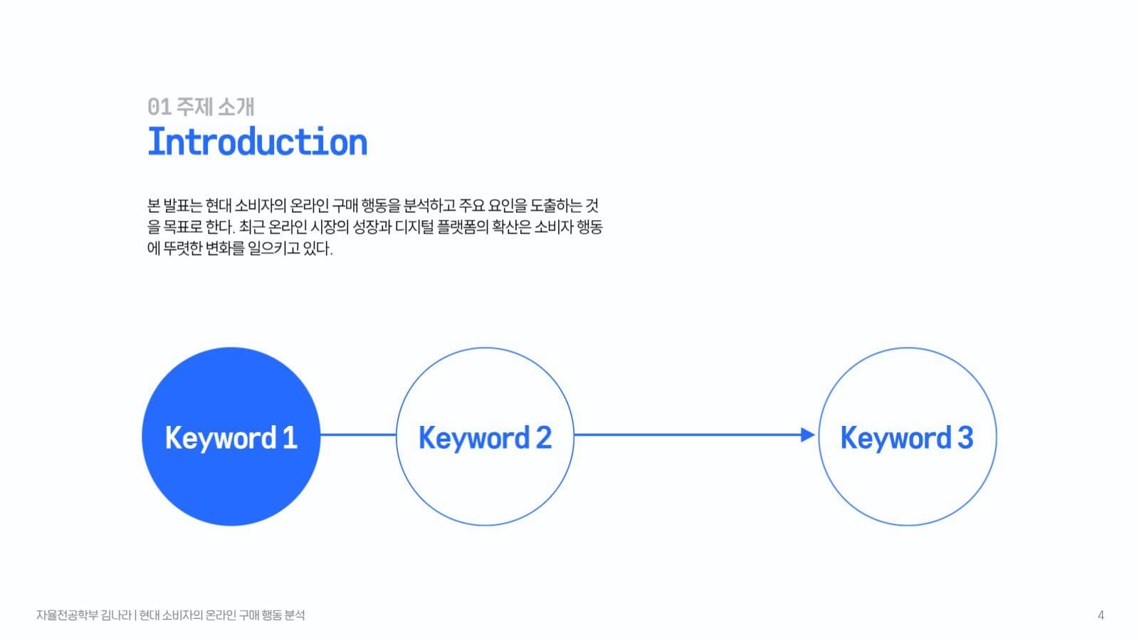 파란색 포인트 발표 프레젠테이션