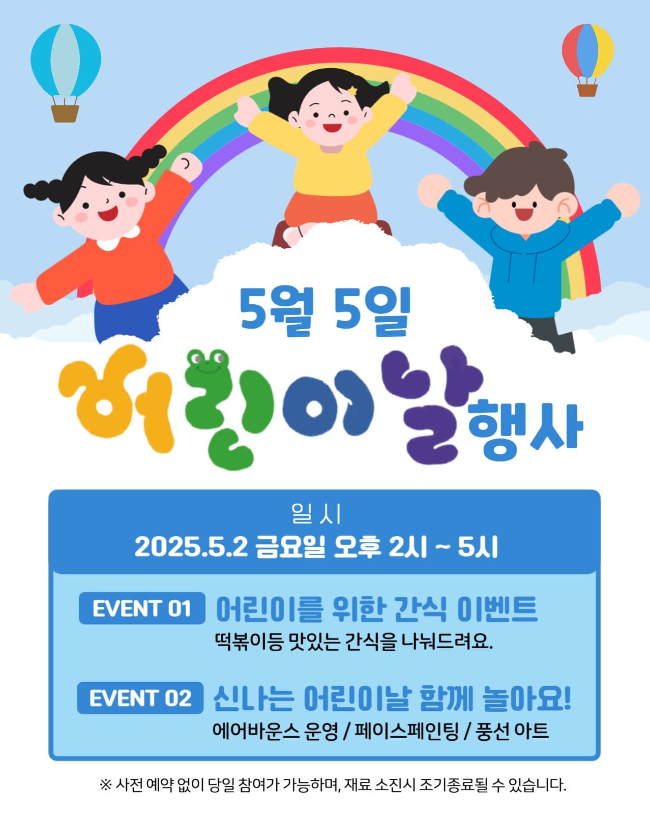 5월 5일 어린이날 행사