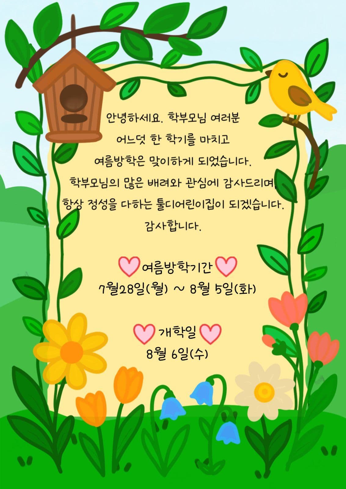 여름방학안내문