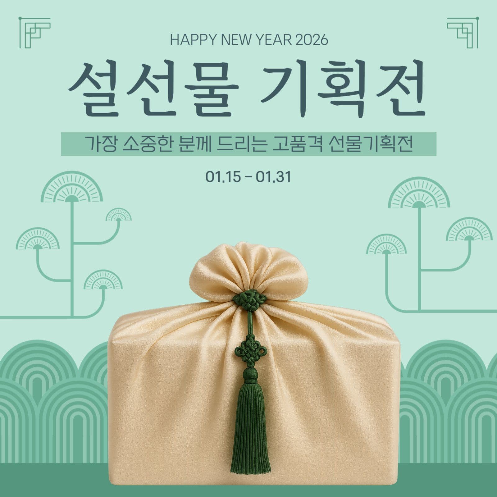 설선물 기획전