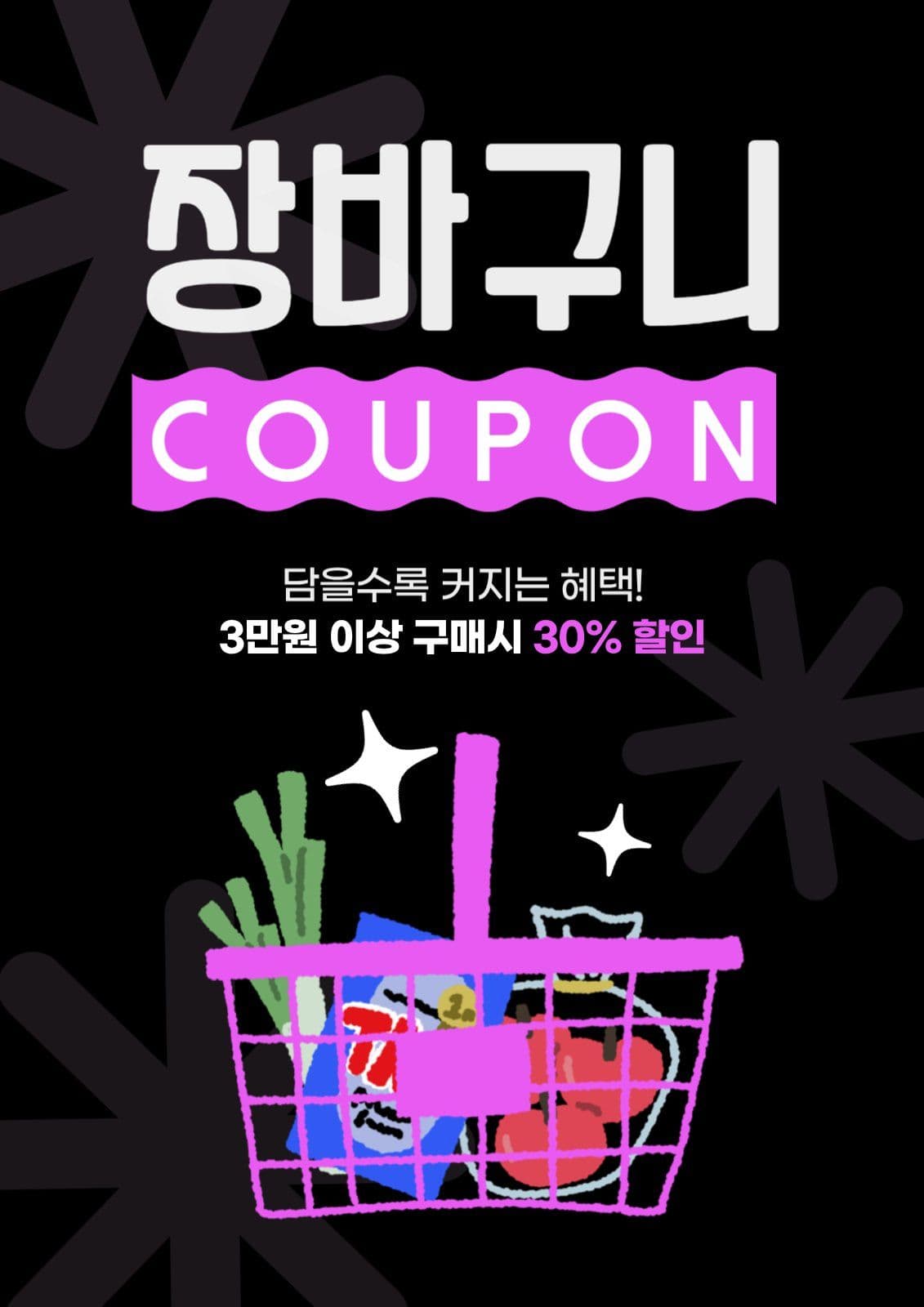 장바구니 쿠폰 세일 배너