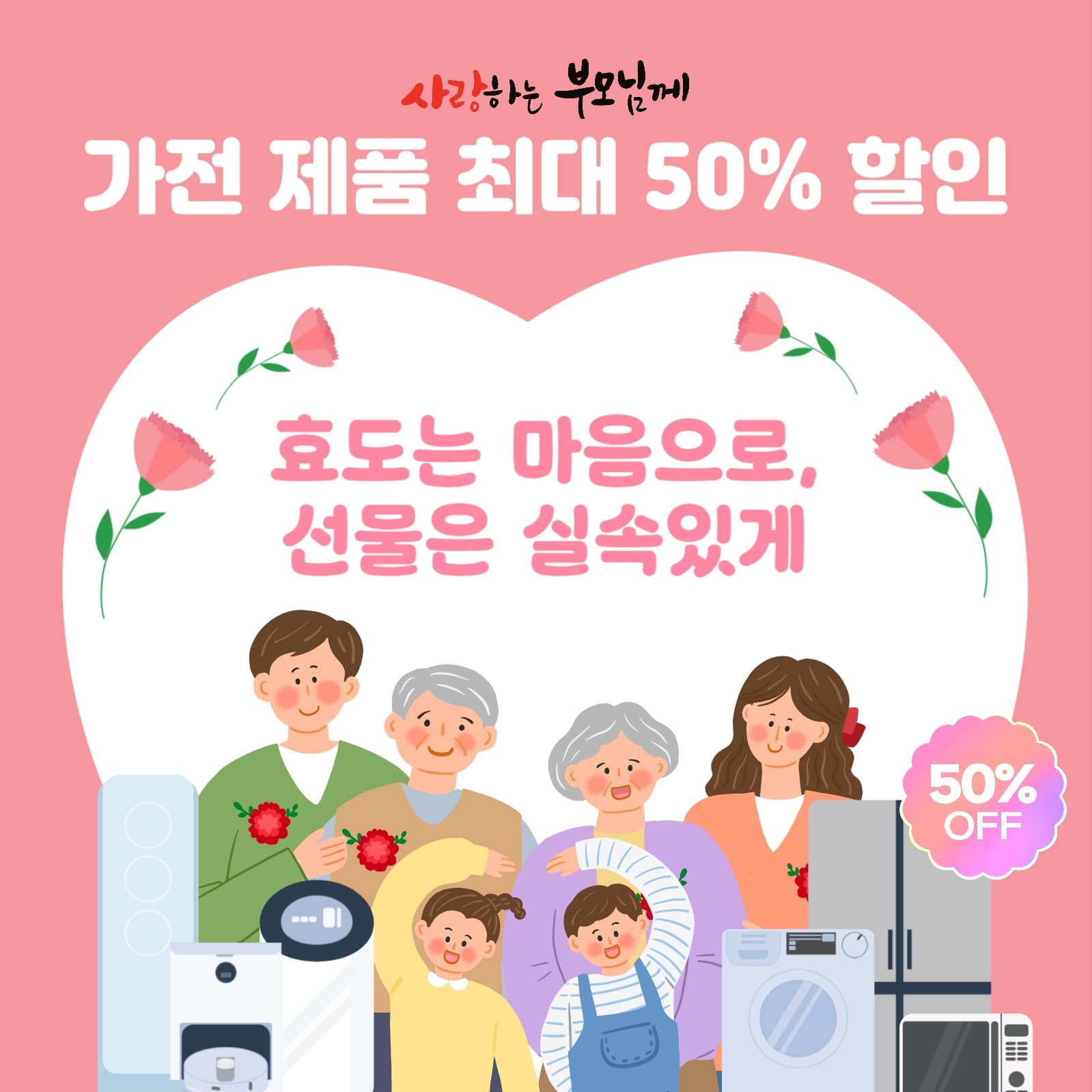 가전제품할인이벤트