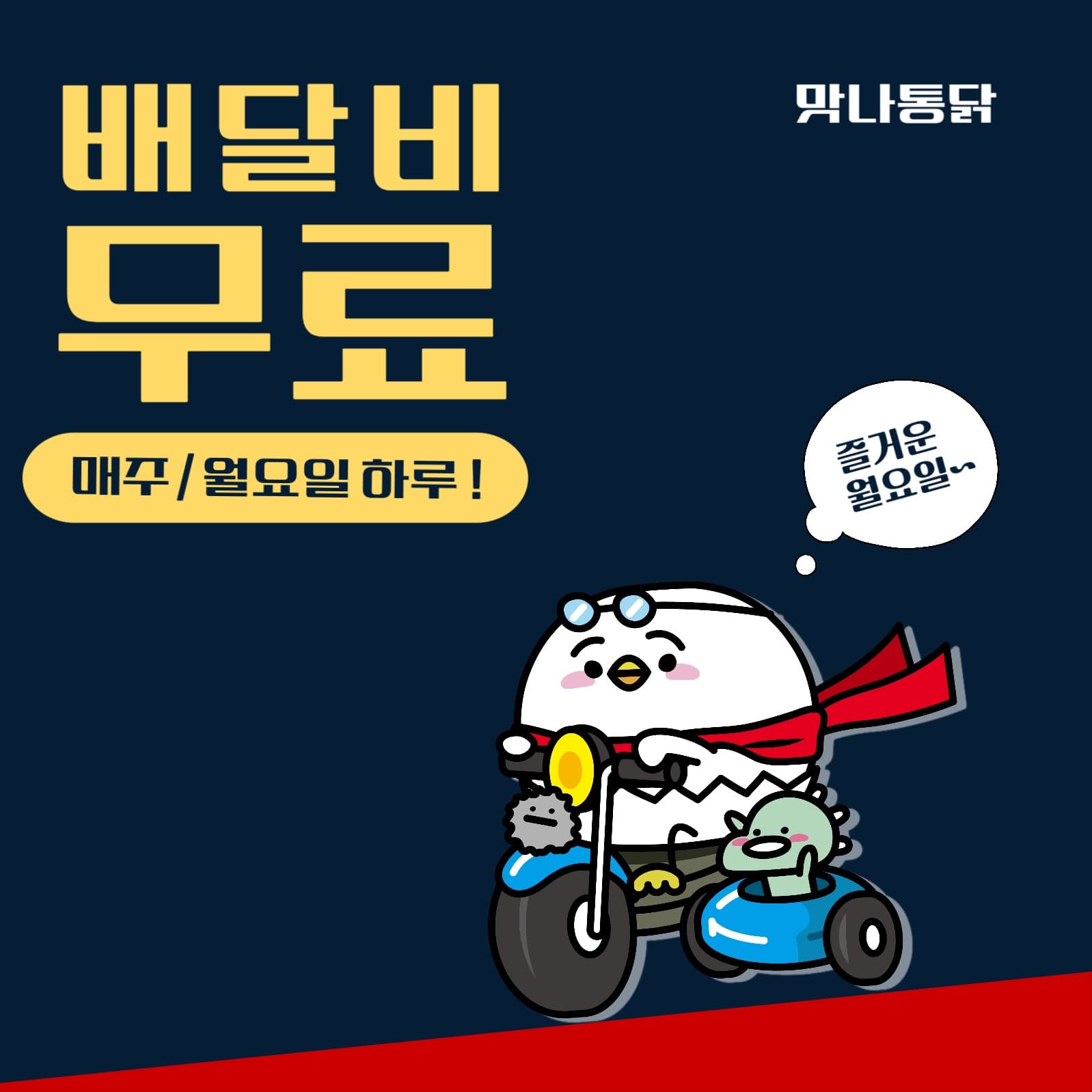 배달비 무료