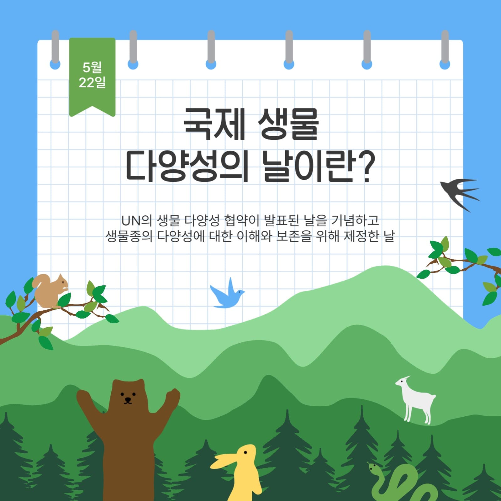 생물다양성의날이란