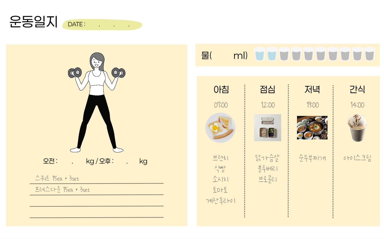 운동일지