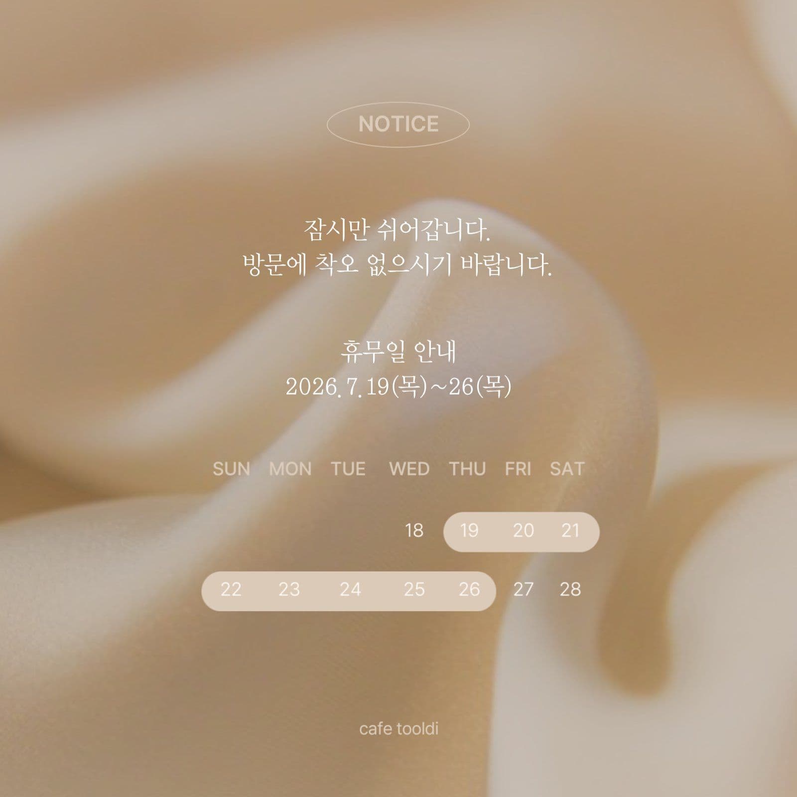 휴무일 안내
