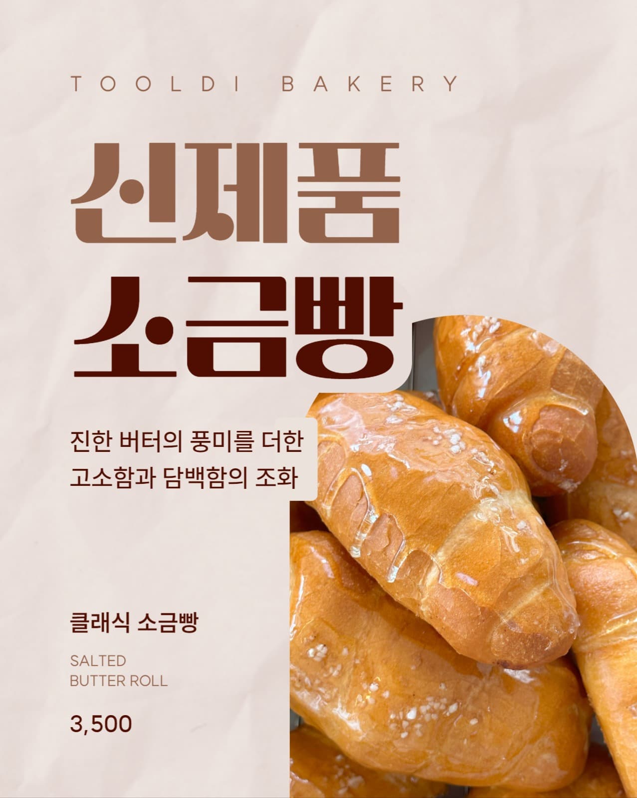 빵집 신제품 출시 게시물