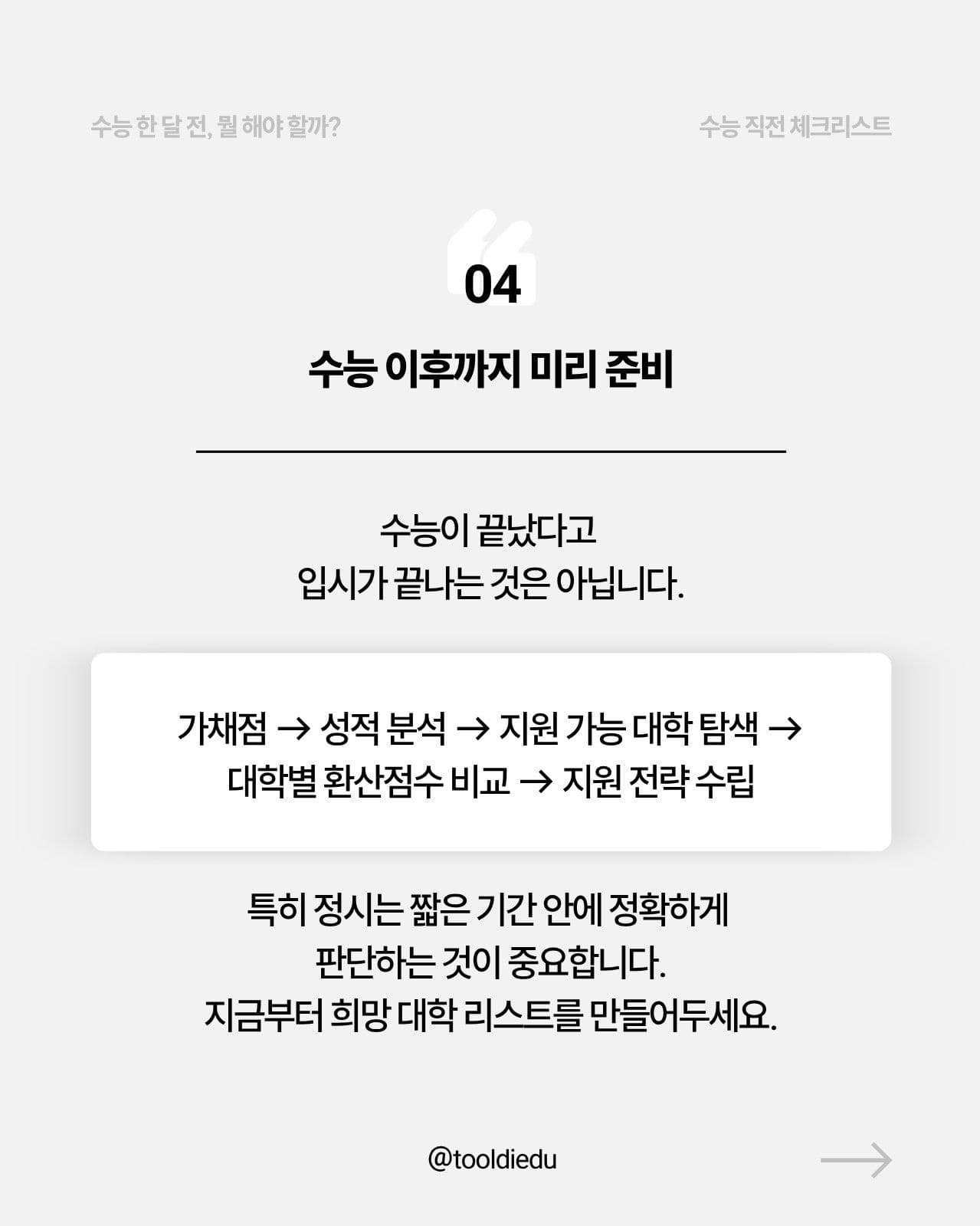 노랑 깔끔 수능 팁 안내 캐러셀 Card News Templates