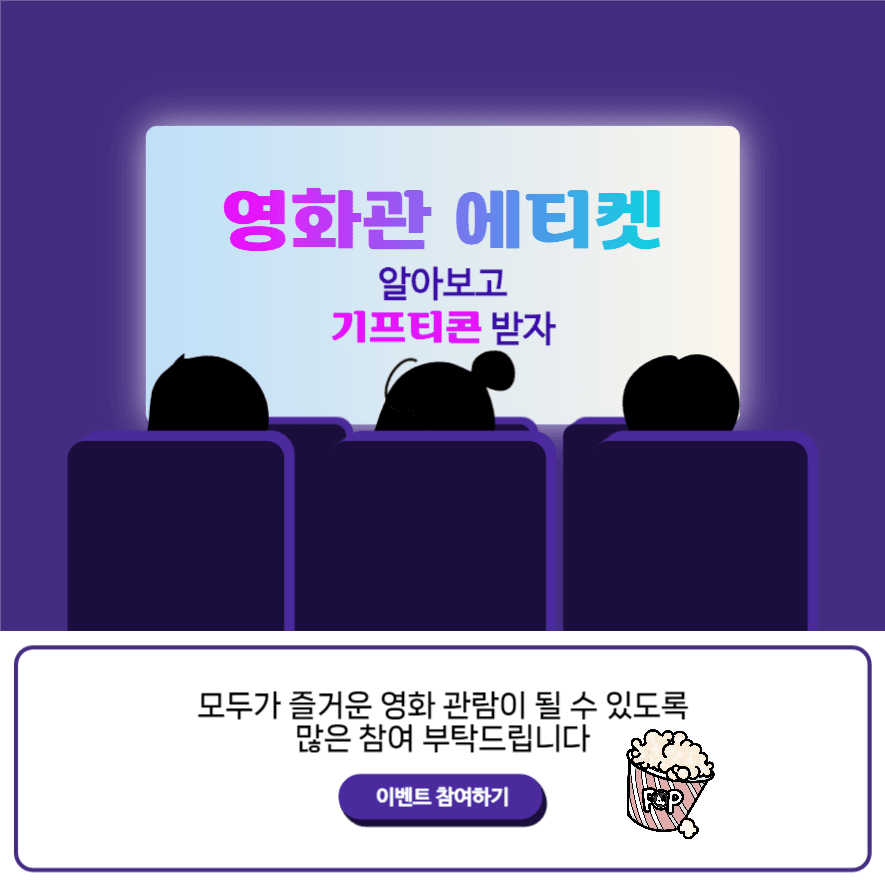 영화관 에티켓 인스타