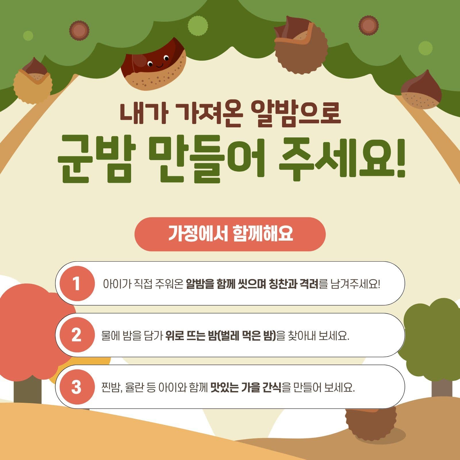 가을소풍 밤수확 Card News Templates