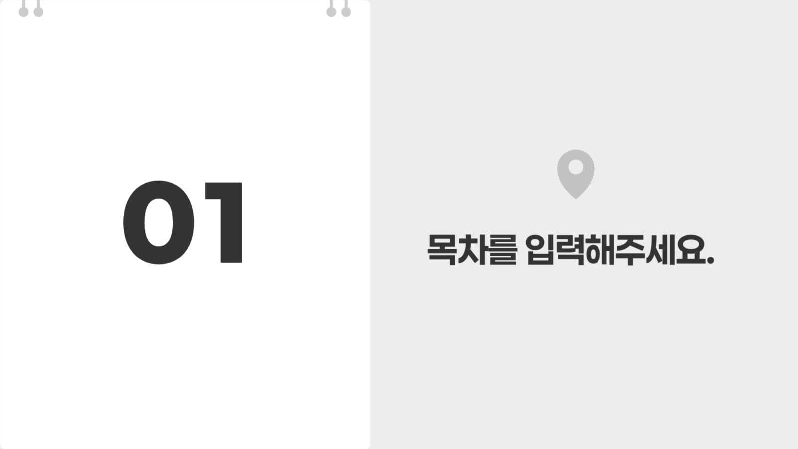 회색 심플 발표 기획 프레젠테이션