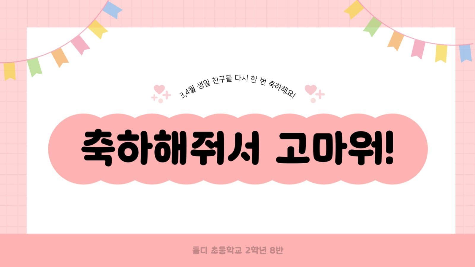 핑크 귀여운 생일파티 진행 PPT