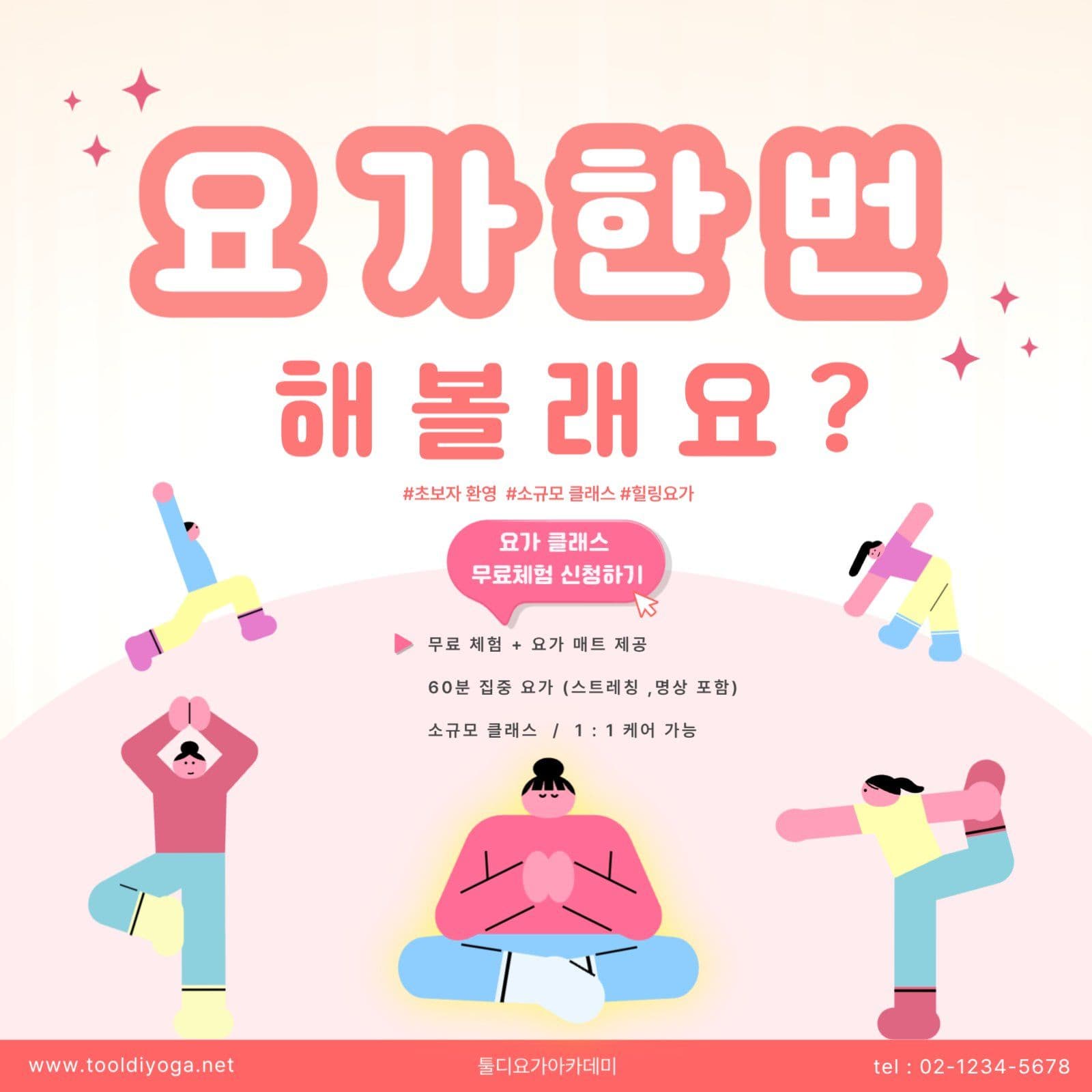 요가홍보