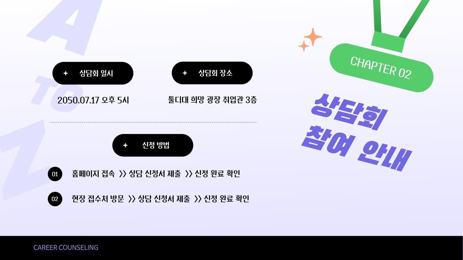 취업 노하우 상담회 PPT